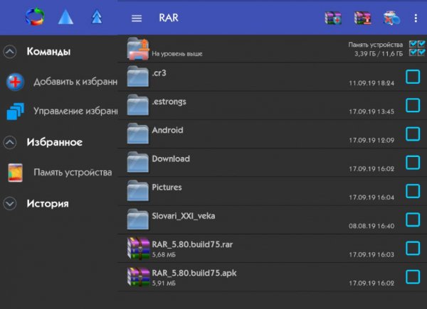 RAR 5.80.build75 МОД:Графический мод