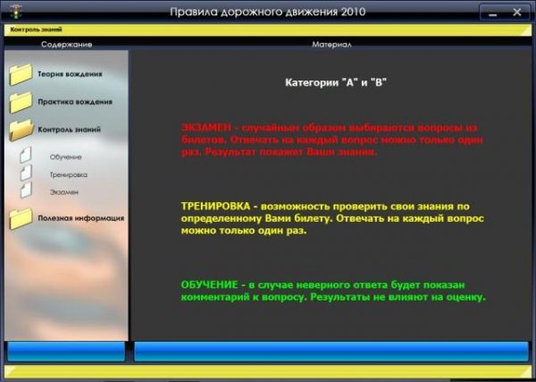 Правила Дорожного Движения 2010.part1