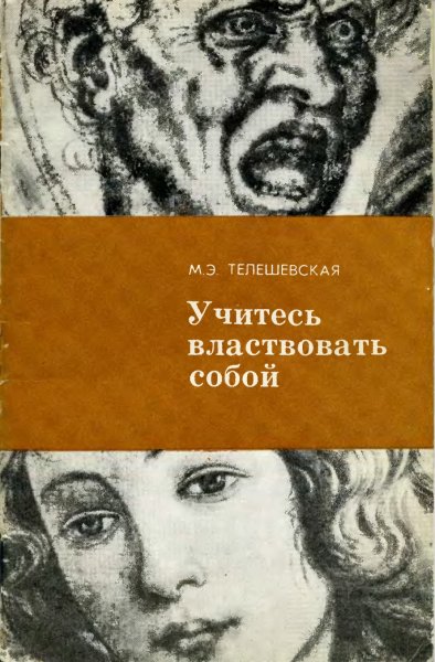 Учитесь властвовать собой - 1973