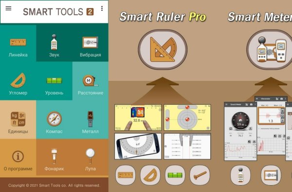 Smart Tools 2 v1.2.7