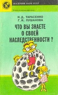 Chto-vy-znaete-o-svoey-nasledstvennosti