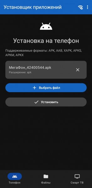 Установщик приложений 1.0.6