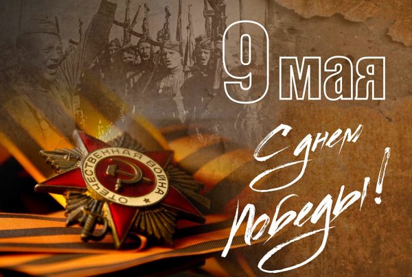 9 мая