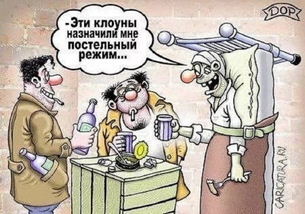 Мне назначили постельный режим