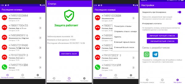 Фильтр Звонков 0.93.5