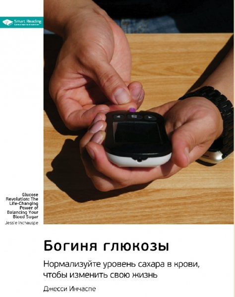 Reading Boginya-glyukozy-Normalizuyte-uroven-sahara-v-krovi-