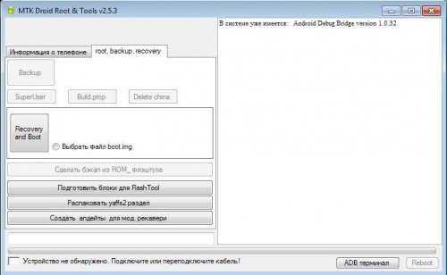 MtkDroidTools v.2.5.3 pass5555