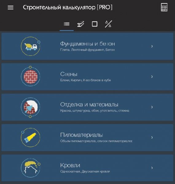 Строительный калькулятор [PRO] 1.2.0