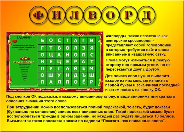 Филворд