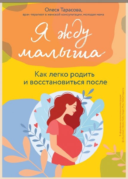 Ya-zhdu-malysha-Kak-legko-rodit-i-vosstanovitsya-posle