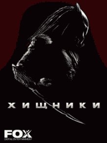 Хищники RUS Moto 128x160