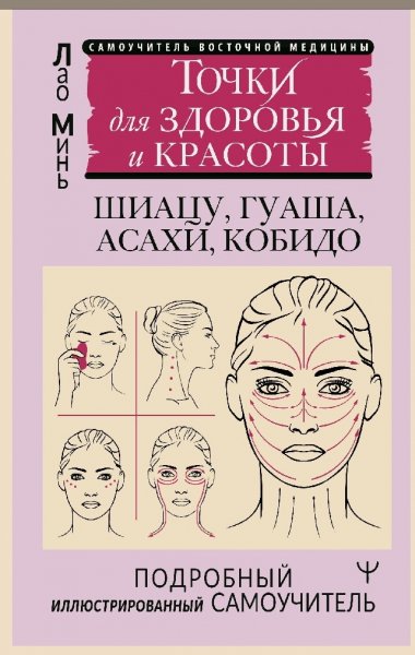 Vostochnyy-samomassazh-lica-i-shei-Podrobnyy-sam