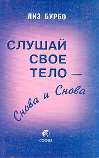Burbo Slushay-svoe-telo-snova-i-snova.864282