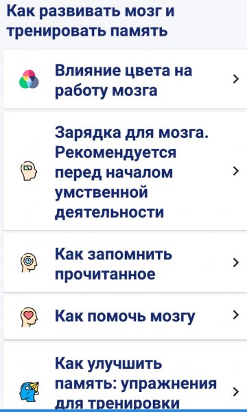 Развитие мозга и памяти 3.0