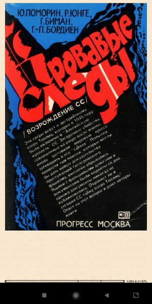 Kровавые следы. Возрождение СС. 7238e8 837730
