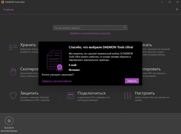 DAEMON Tools Ultra v5.7.0.1284