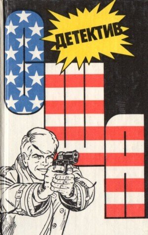 Детектив США. Выпуск 2 ...