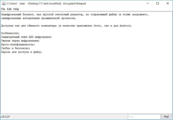 Шифрование заметок с паролем - Encrypted Notepad