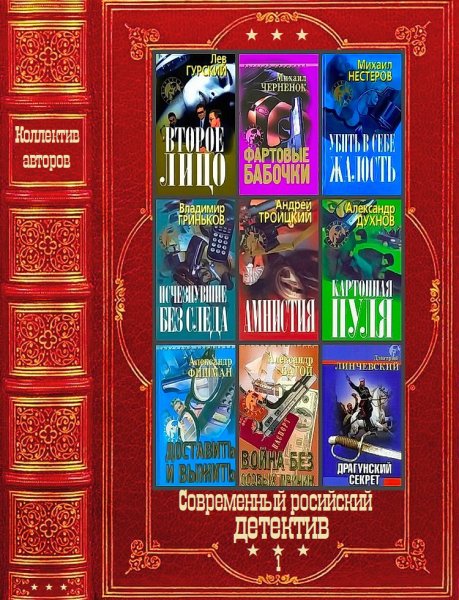 Современный российский детектив 1