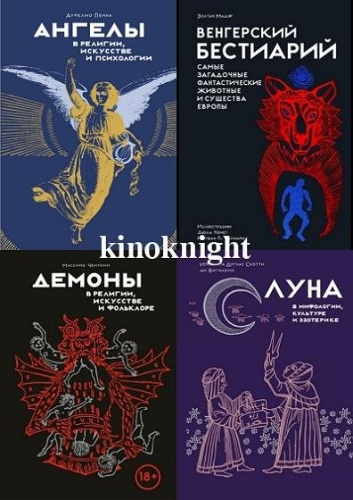 Код вечности [9 книг] (2023-2026) FB2