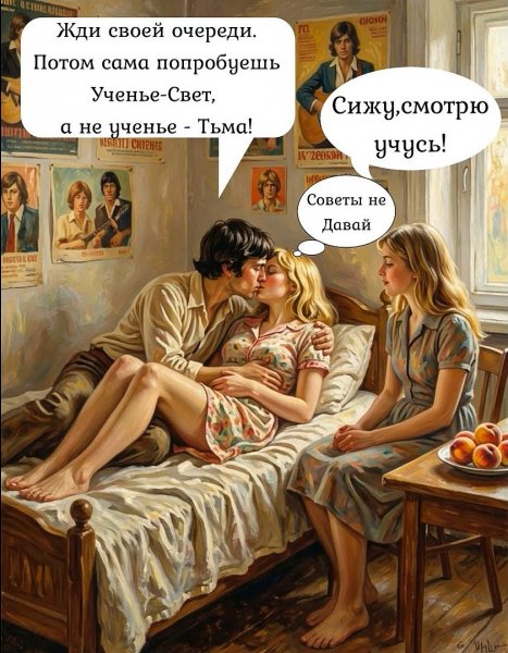 Третий лишний? -Нет, моя вторая ученица