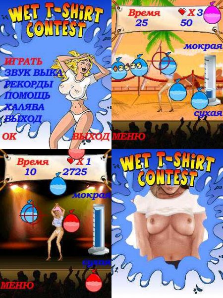 Wet T-Shirt SE 128x160 ru