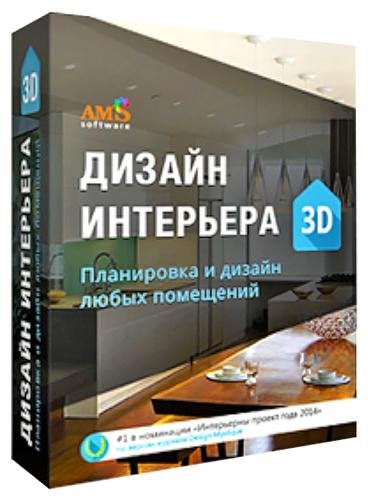 Дизайн Интерьера 1.25 [Ru] RePack by Kak