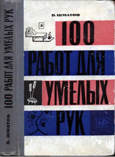 rabot-umruk-1966