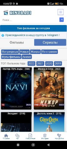 KINOBADI 1.7 Скачивание в mp4 + Уведомления