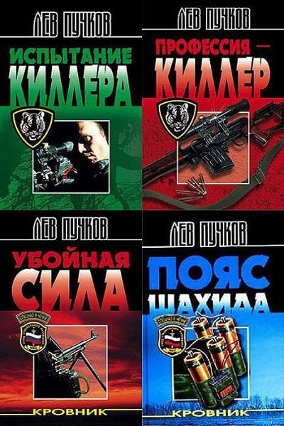 Пучков Лев