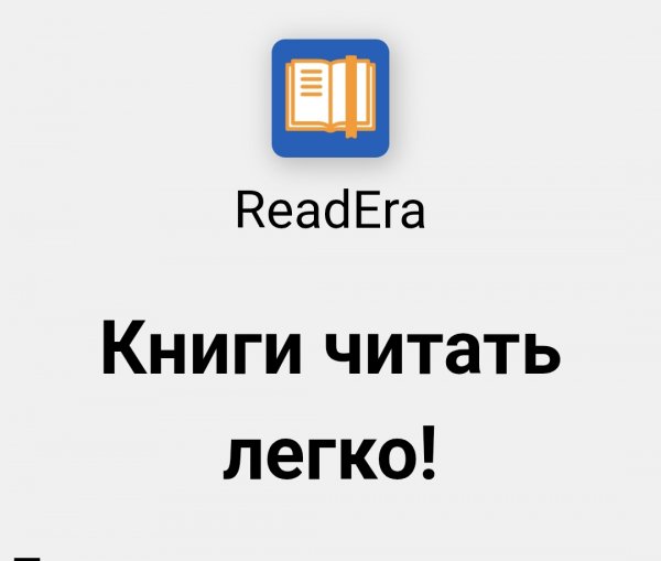 ReadEra Lite v 17.05.18 MoD By DiMoNuSh5