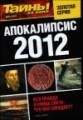 Апокалипсис