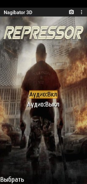 Нагибатор