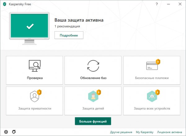 Kaspersky Free 2020 20.0.14.1085 (k) RePack by KpoJIuK