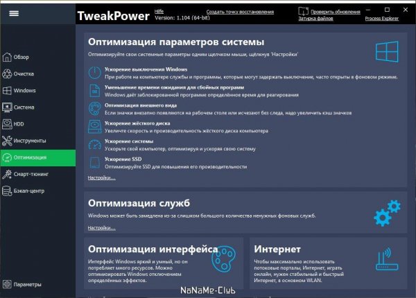 TweakPower 2.008 (2022)