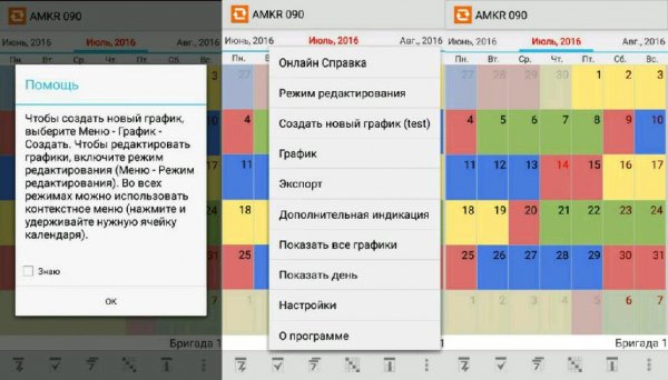 График Работы(ShiftSchedule) v10.8.01.b