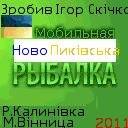 Pykivska Ribalka