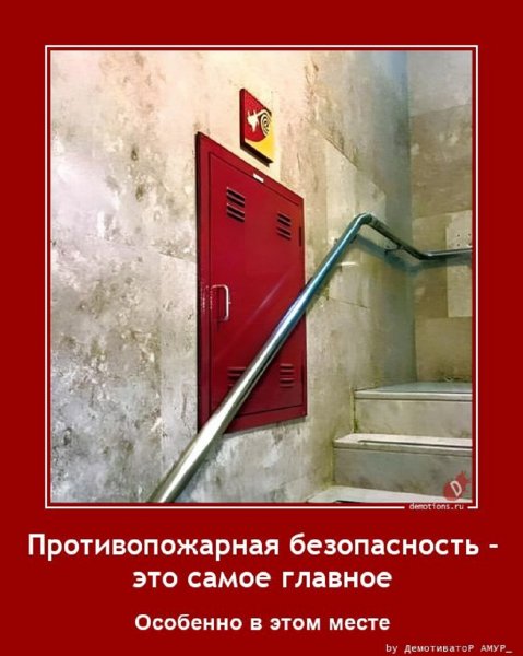 Противопожарная безопасность...