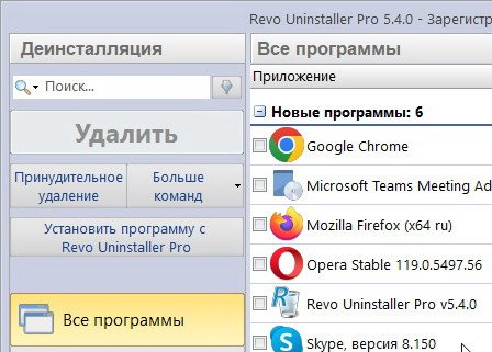 Revo Uninstaller Pro 5.4.0