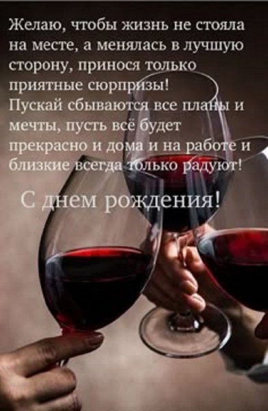 Желаю.... С днем рождения!