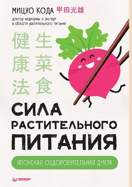 Sila-rastitelnogo-pitaniya-Yaponskaya-ozdorovi