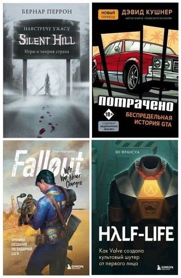 Легендарные компьютерные игры [53 книги] (2017-2026) FB2