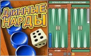 Длинные Нарды 128x160