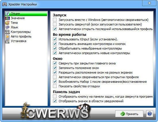 Xpadder 2017.07.18