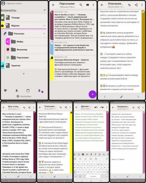 Memories Keeper - Notes 1.1.32
