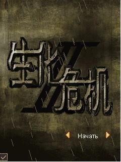 Resident Evil 2 SE RU (Mod) 240x320 blac