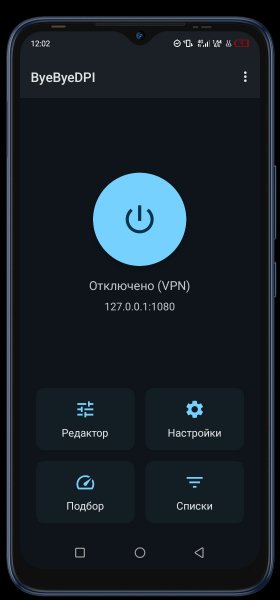 ByeByeDPI 1.7.8