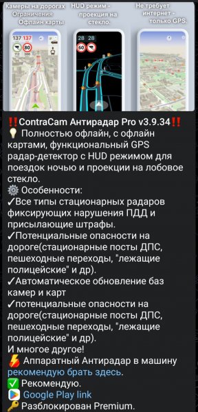 ContraCam Антирадар Pro v3.9.34