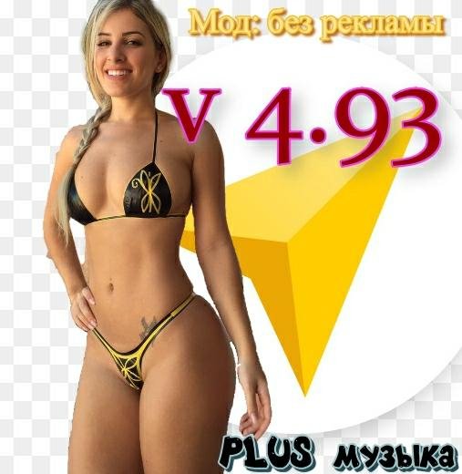 Яндекс Навигатор (Мод: без рекламы | получен PLUS в музыv4 93