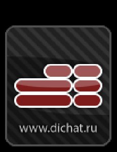 Мой Ди-чат #11